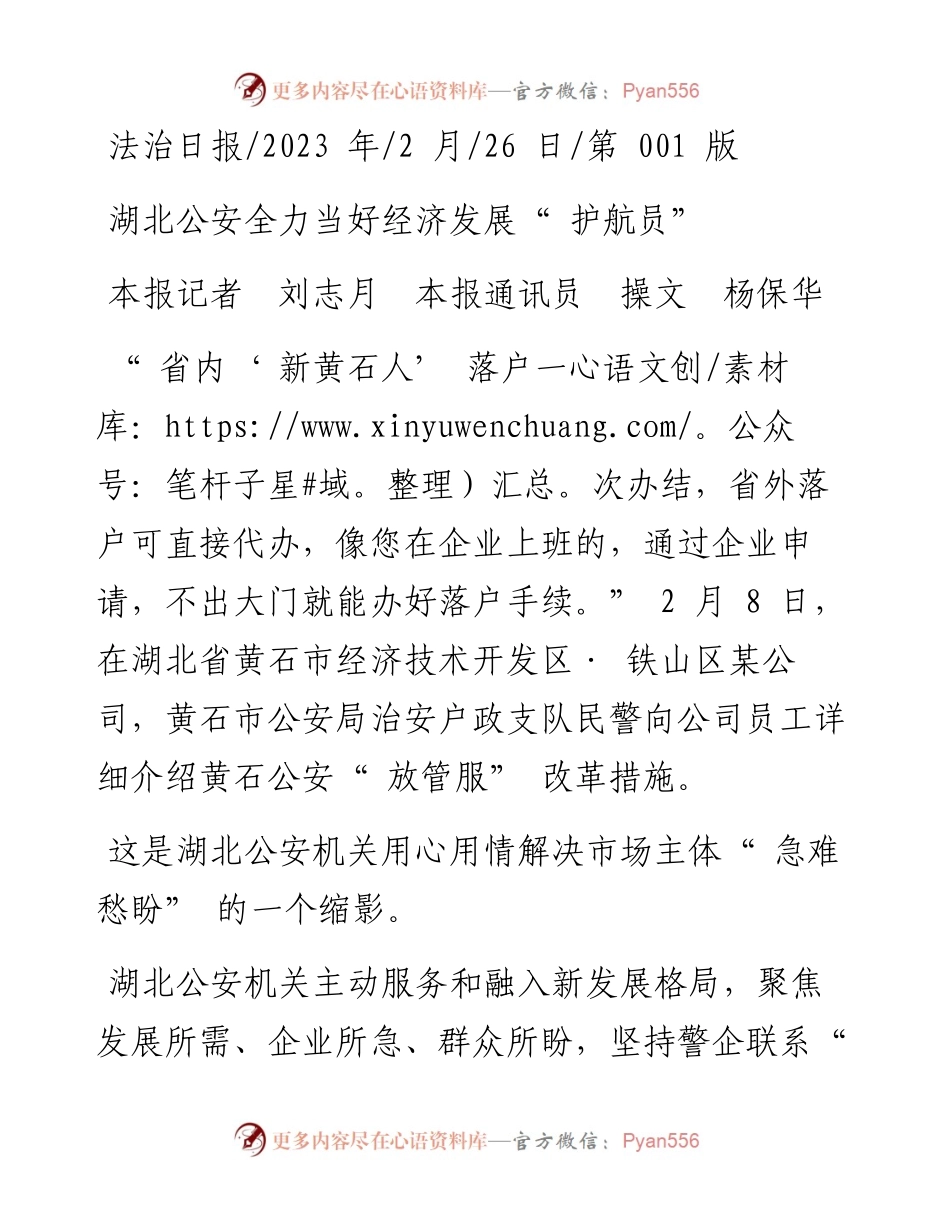 2023.02.26本报记者刘志月本报通讯员操文杨保华：湖北公安全力当好经济发展护航员.docx_第1页