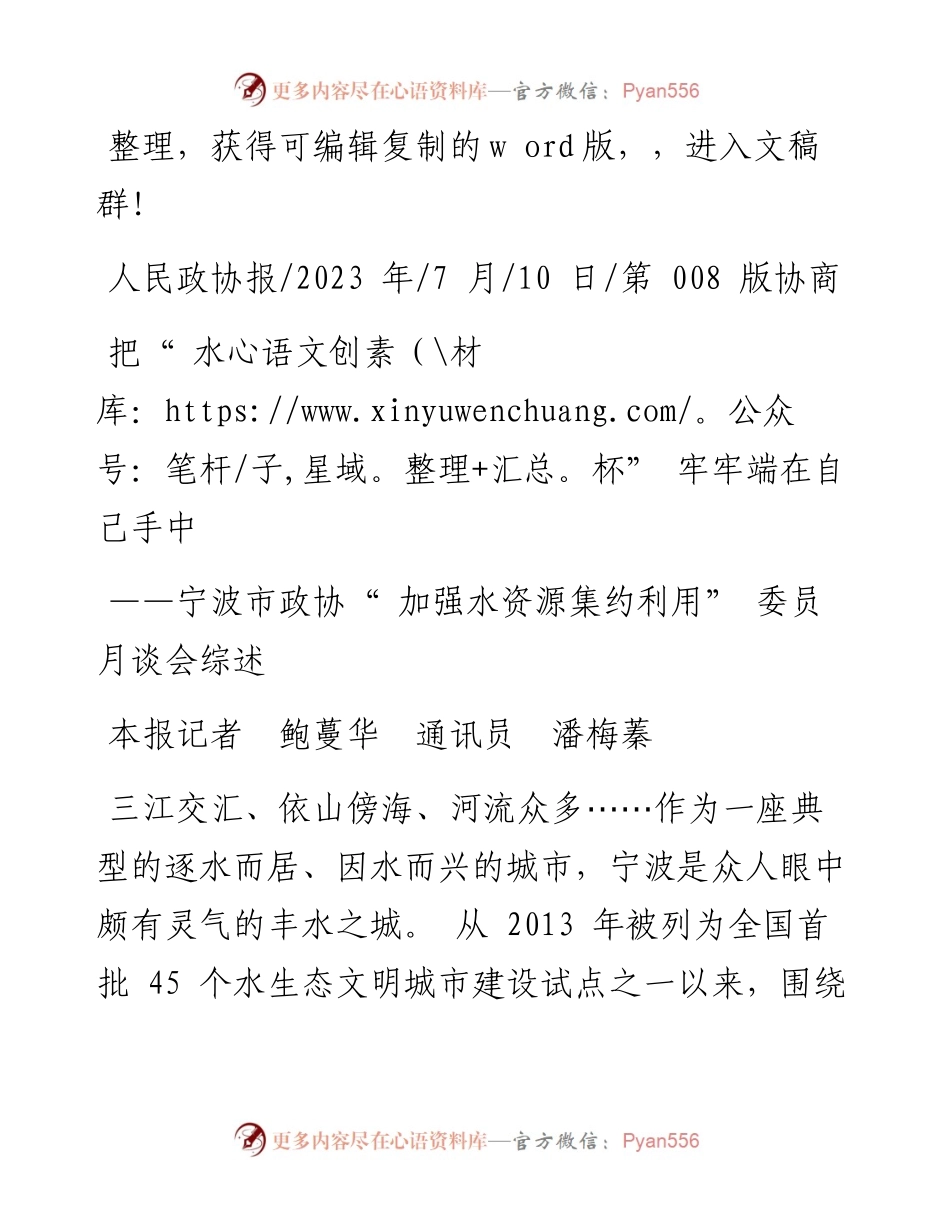 2023.07.10本报记者鲍蔓华通讯员潘梅蓁：把水杯牢牢端在自己手中.docx_第1页