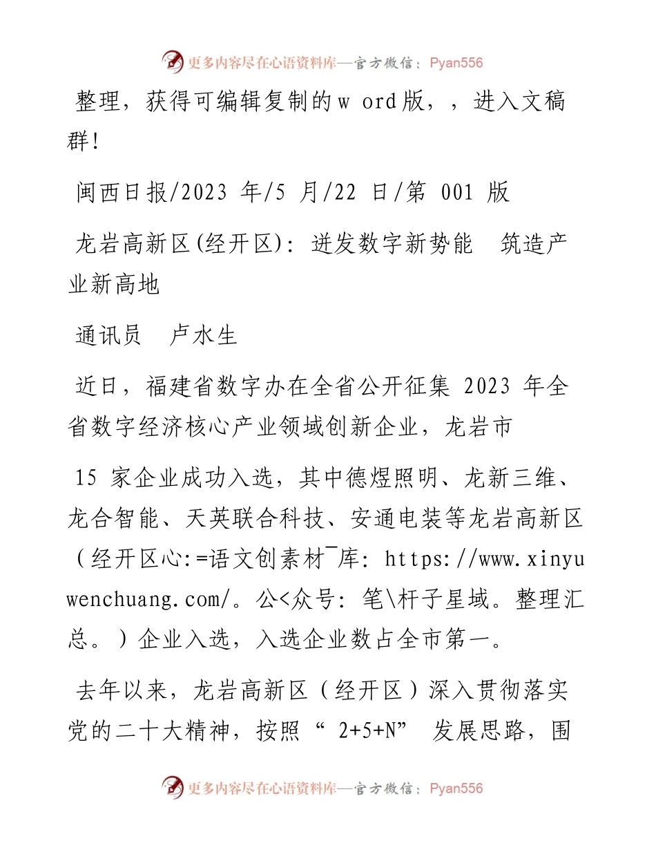 2023.05.22通讯员卢水生：龙岩高新区(经开区)：迸发数字新势能筑造产业新高地.docx_第1页
