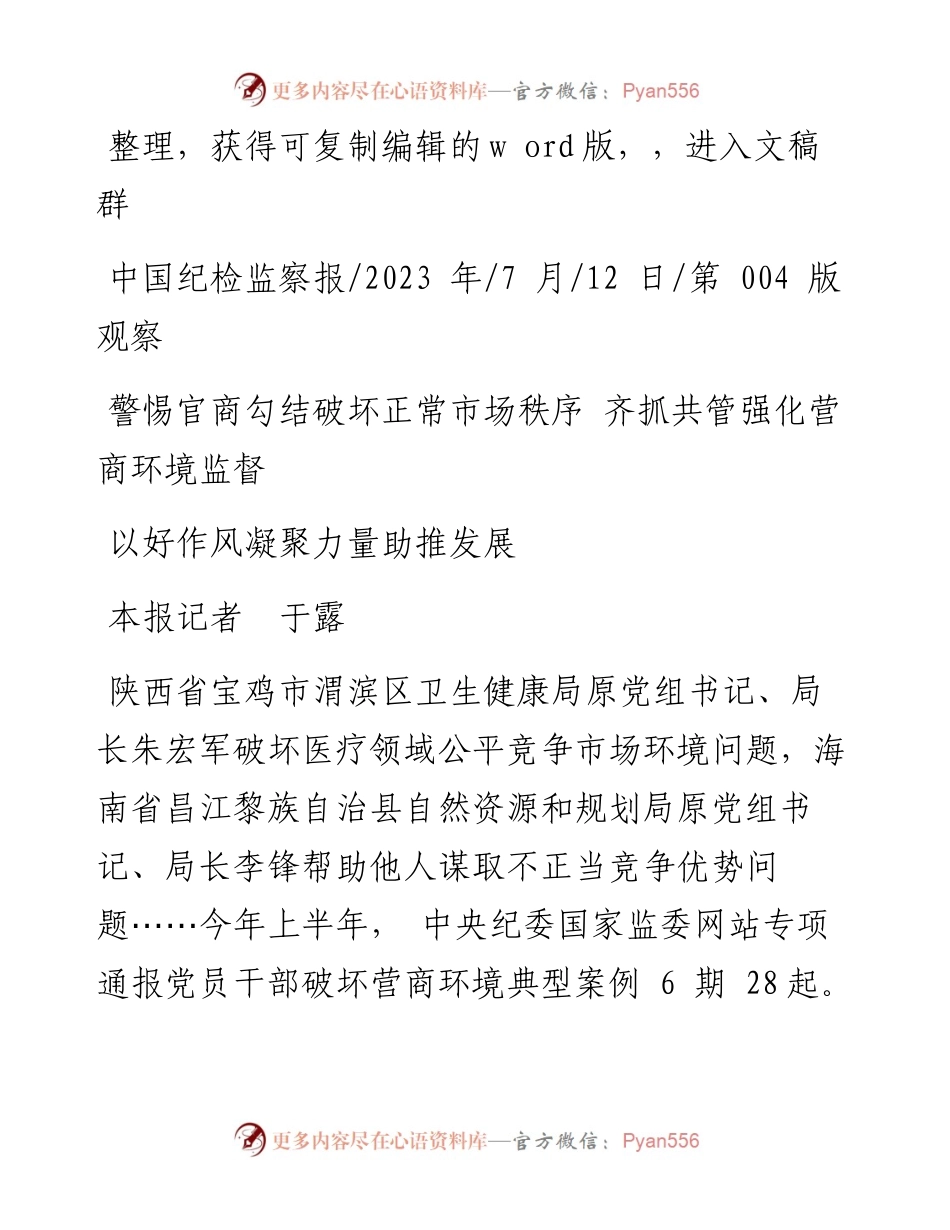 2023.07.12本报记者于露：以好作风凝聚力量助推发展.docx_第1页