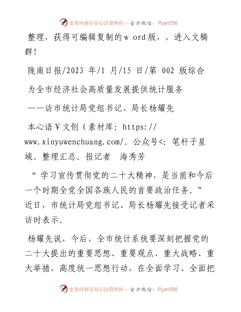 2023.01.15本报记者海秀芳：为全市经济社会高质量发展提供统计服务.docx_第1页