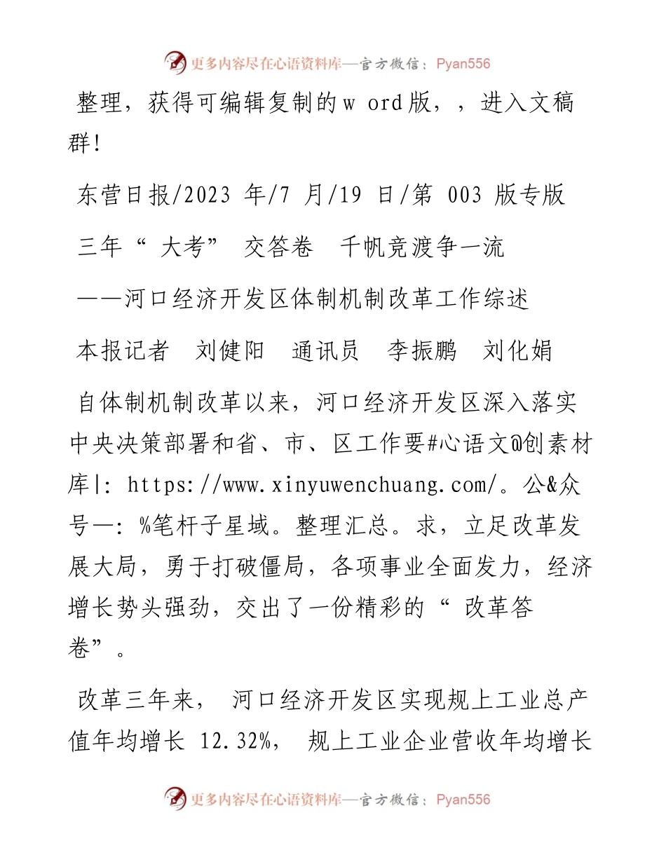2023.07.19本报记者刘健阳通讯员李振鹏刘化娟：三年大考交答卷千帆竞渡争一流.docx_第1页