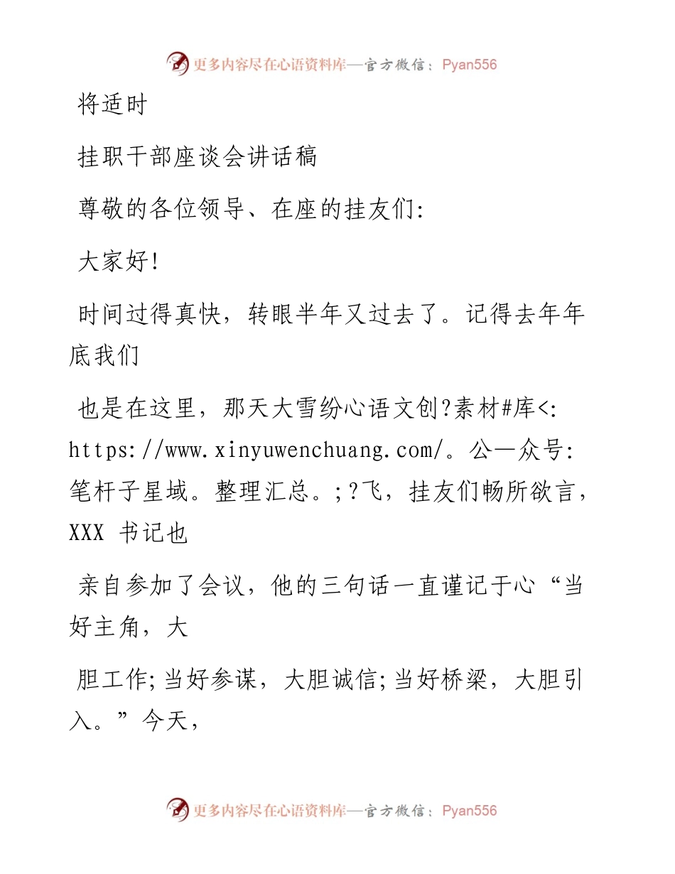 1103笔友分享挂职干部座谈会讲话稿.docx_第1页
