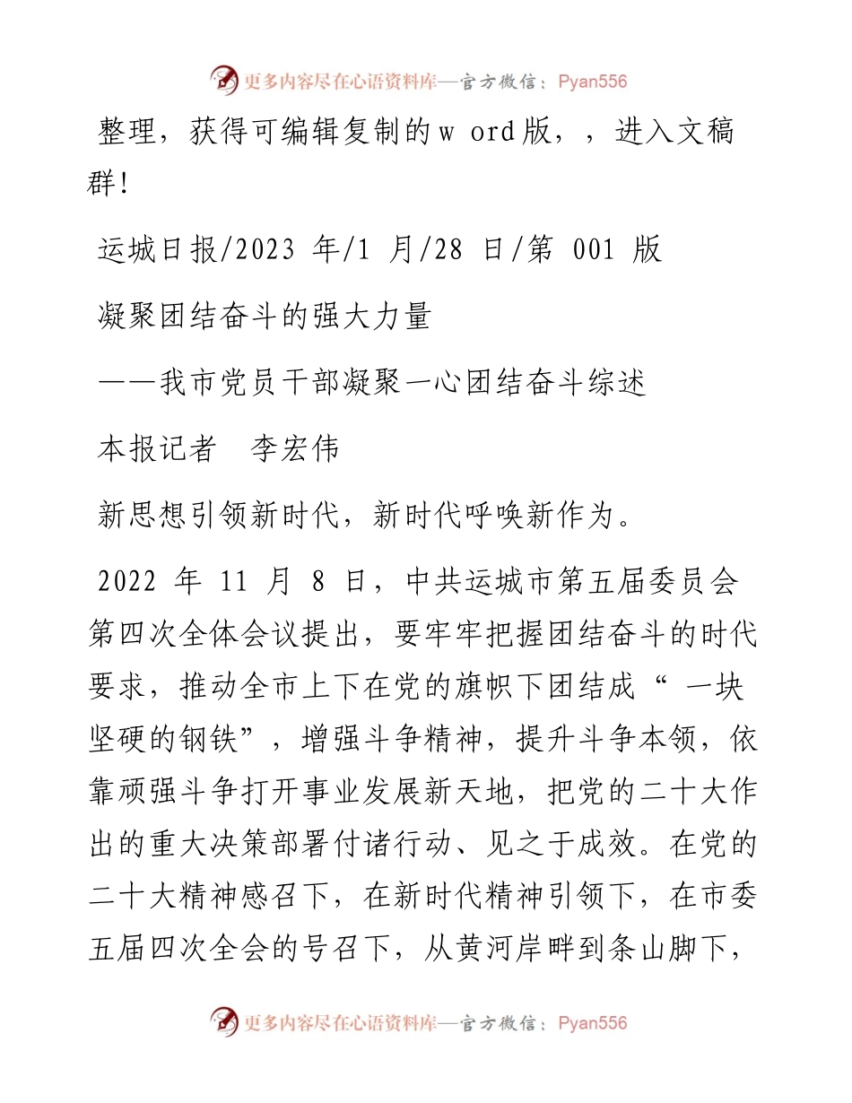 2023.01.28本报记者李宏伟：凝聚团结奋斗的强大力量.docx_第1页