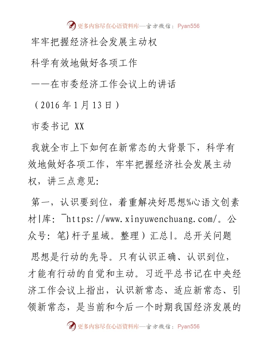 119-在市委经济工作会议上的讲话.docx_第1页