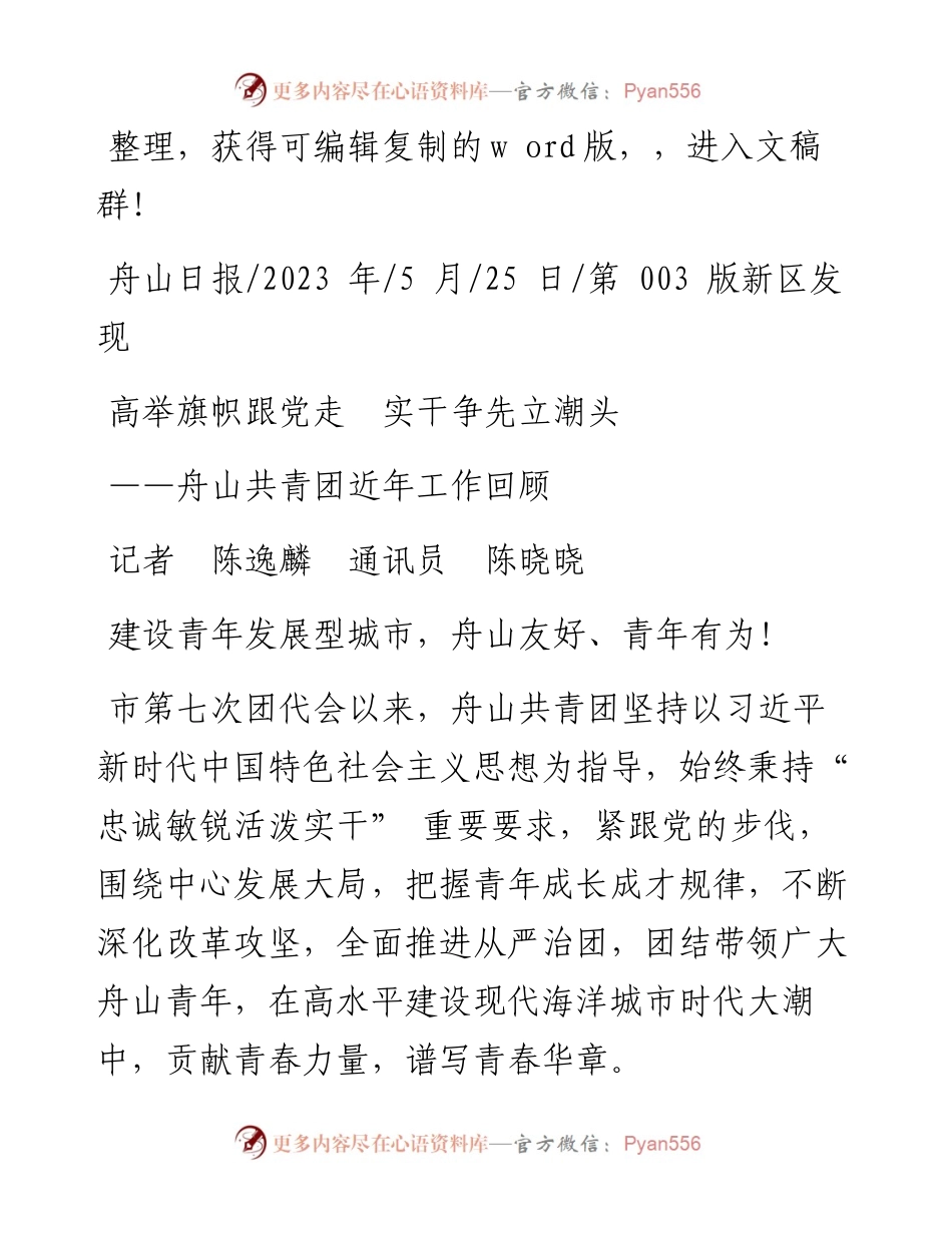 2023.05.25记者陈逸麟通讯员陈晓晓：高举旗帜跟党走实干争先立潮头.docx_第1页
