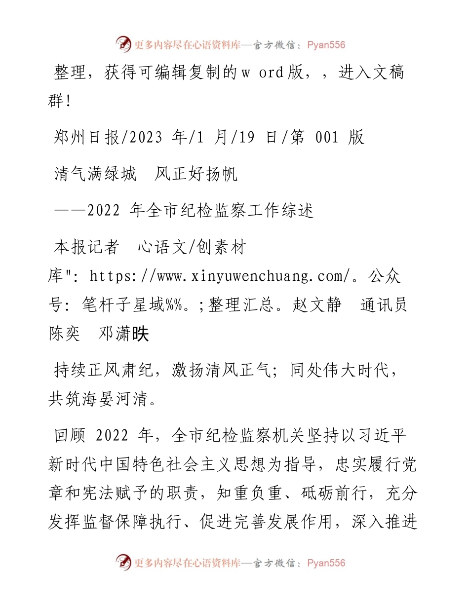 2023.01.19本报记者赵文静通讯员陈奕邓潇昳：清气满绿城风正好扬帆.docx_第1页