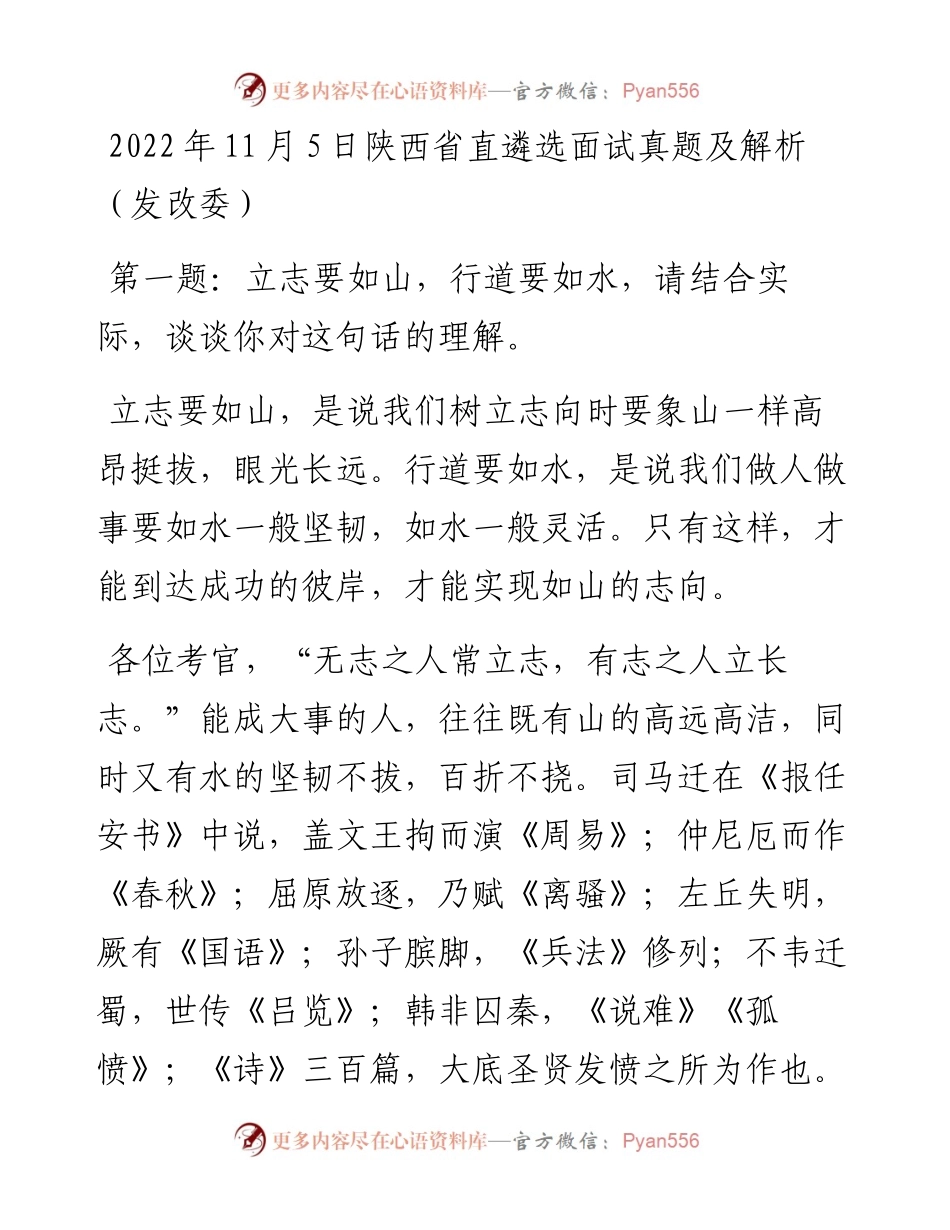 11月5日陕西省直遴选面试真题及解析（发改委）.docx_第1页