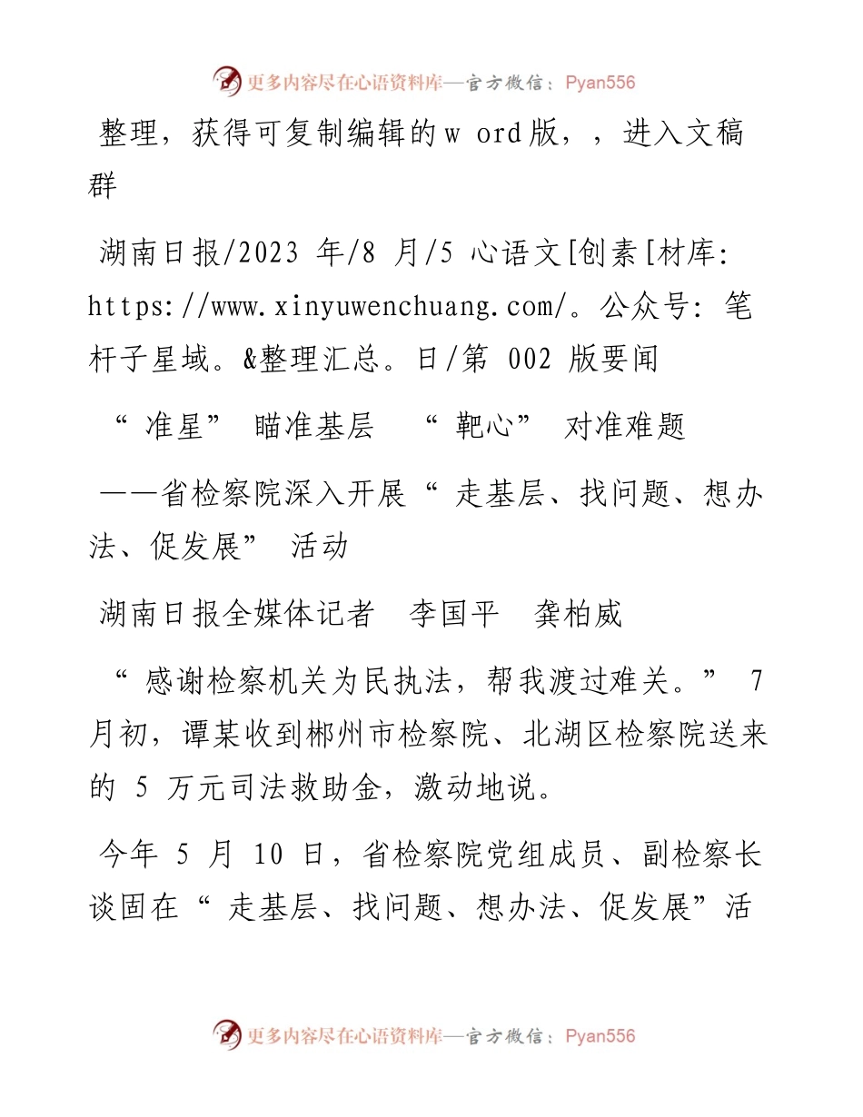 2023.08.05湖南日报全媒体记者李国平龚柏威：准星瞄准基层靶心对准难题.docx_第1页