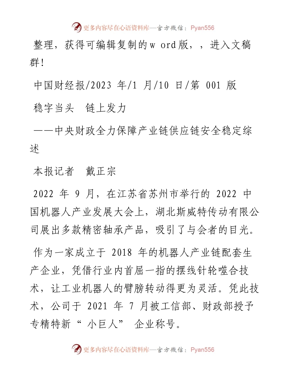 2023.01.10本报记者戴正宗：稳字当头链上发力.docx_第1页