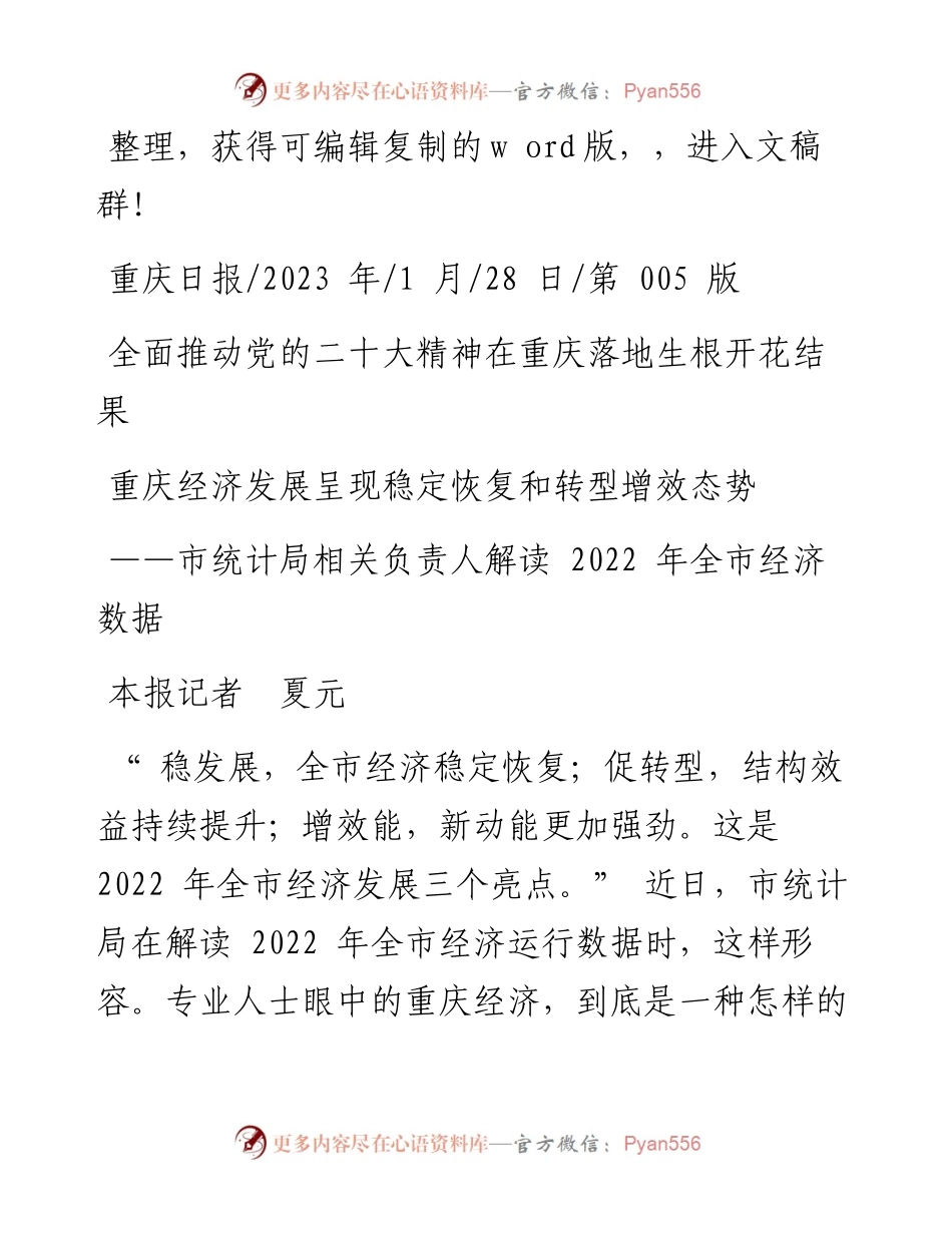 2023.01.28本报记者夏元：重庆经济发展呈现稳定恢复和转型增效态势.docx_第1页