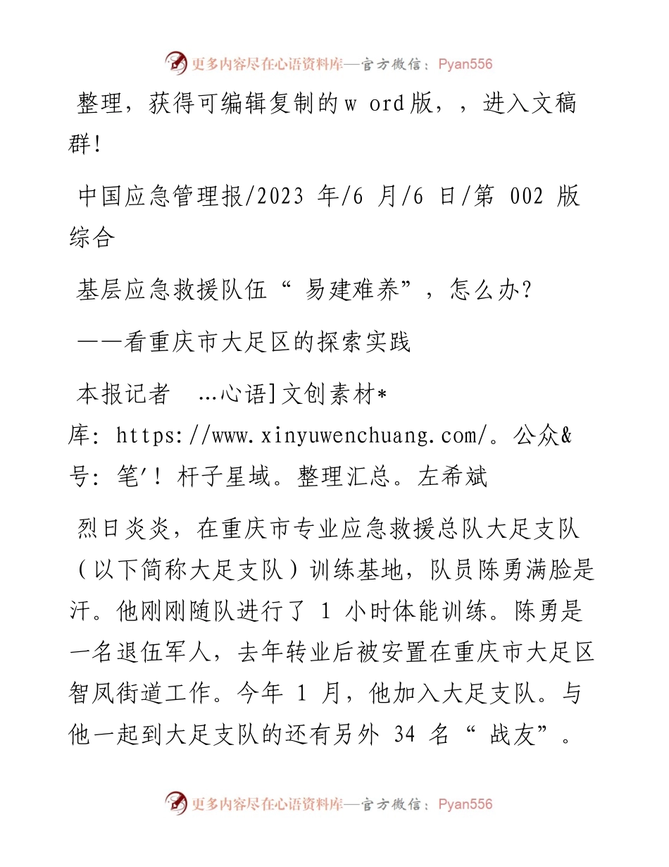 2023.06.06本报记者左希斌：基层应急救援队伍易建难养，怎么办？.docx_第1页