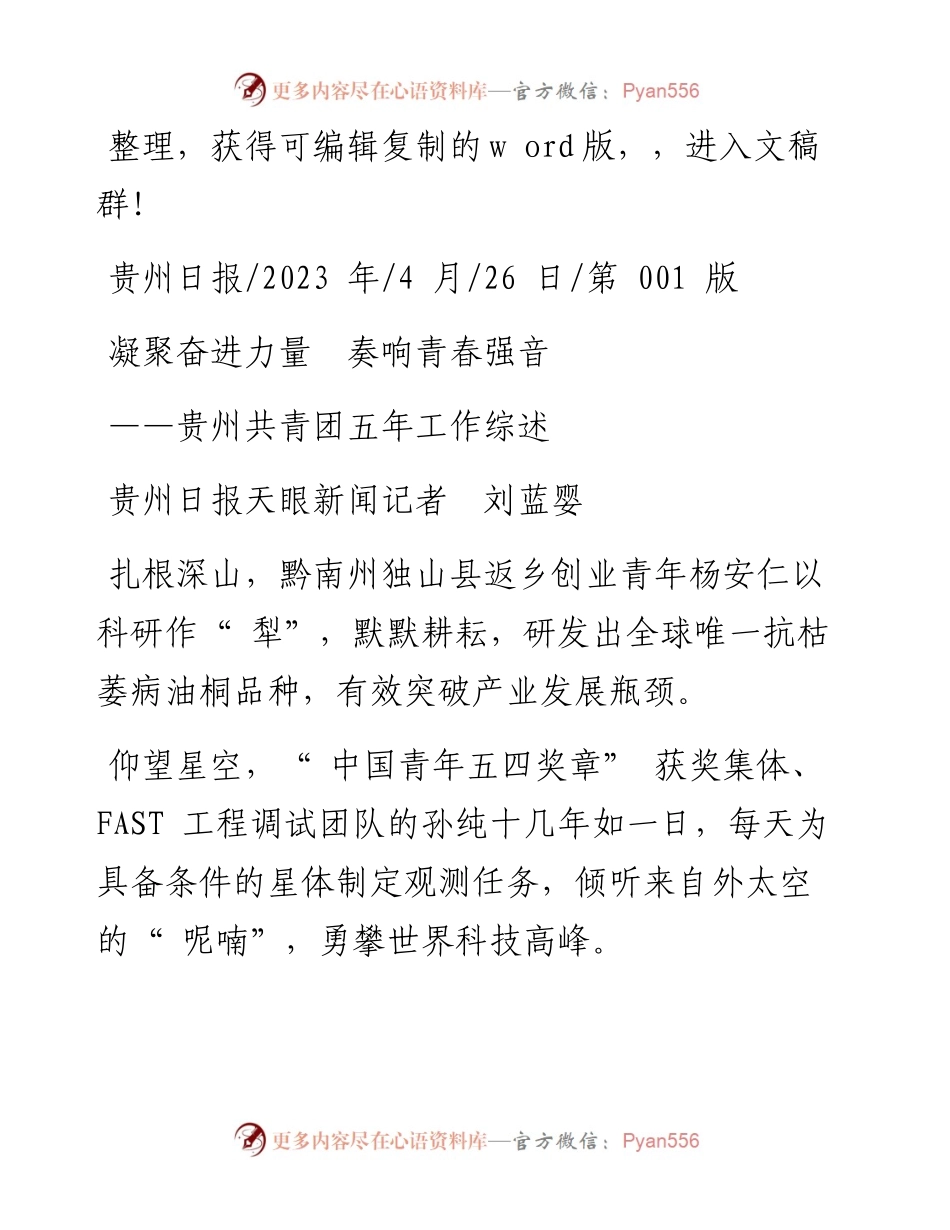 2023.04.26贵州日报天眼新闻记者刘蓝婴：凝聚奋进力量奏响青春强音.docx_第1页