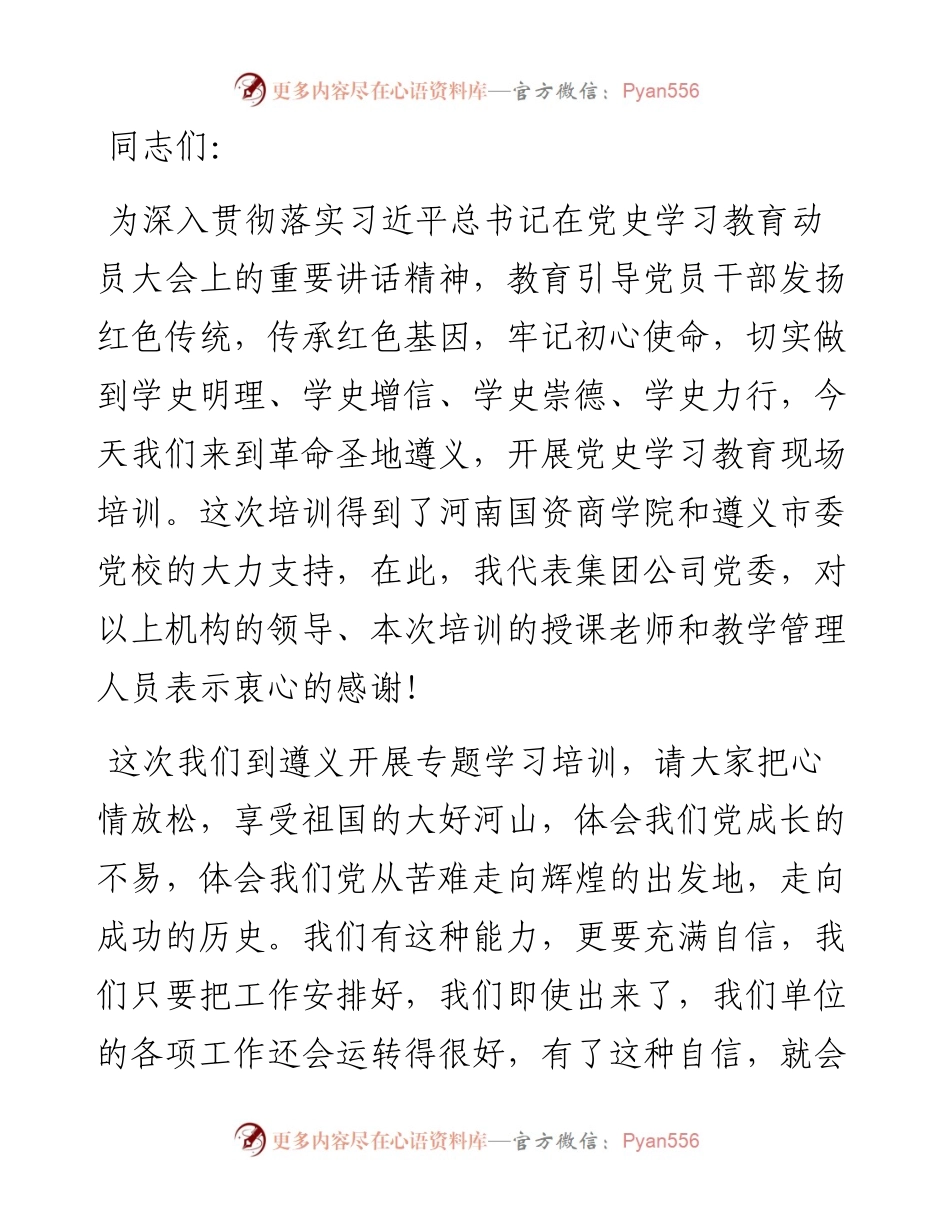 13493【专题培训班开班仪式上的讲话.docx_第1页