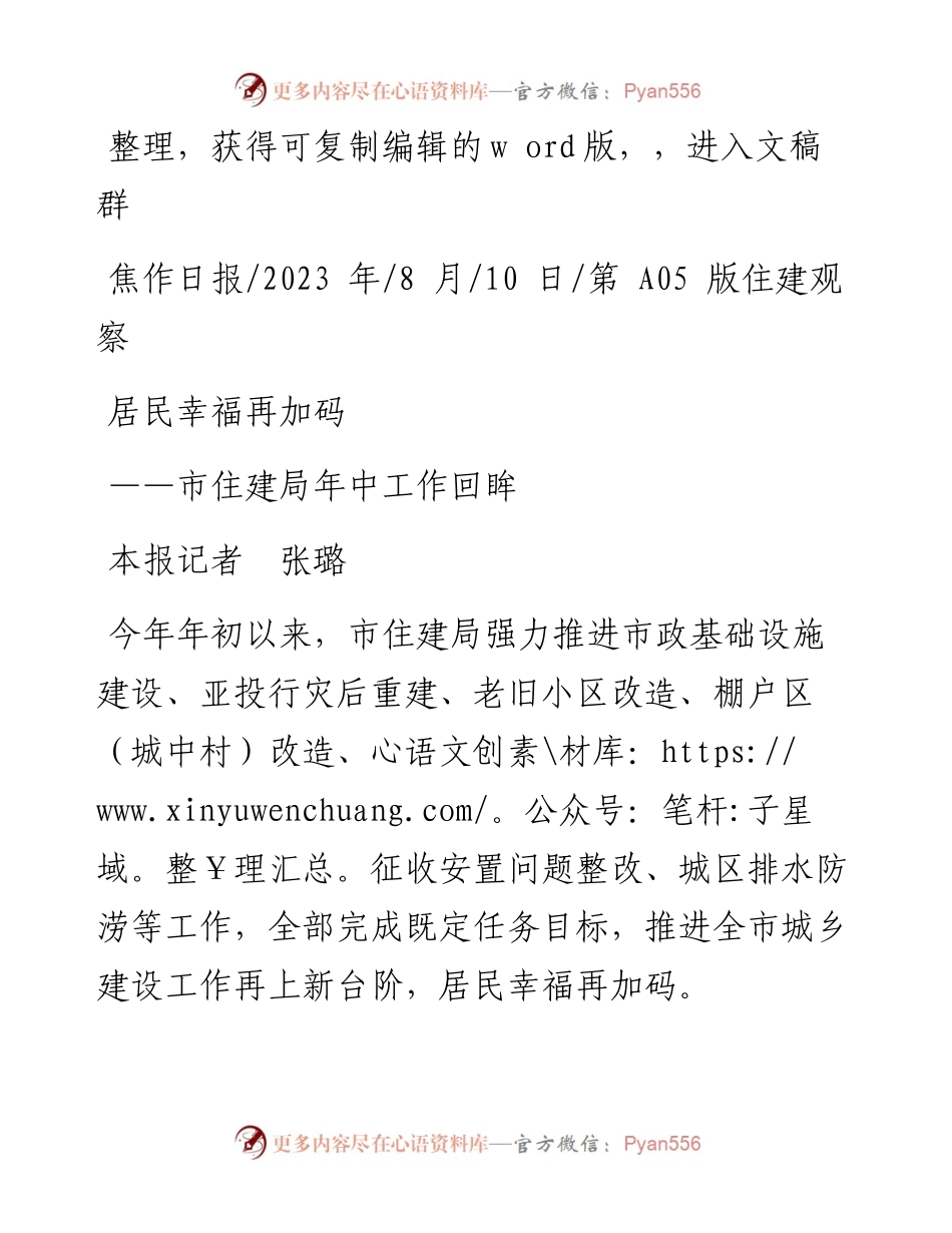 2023.08.10本报记者张璐：居民幸福再加码.docx_第1页