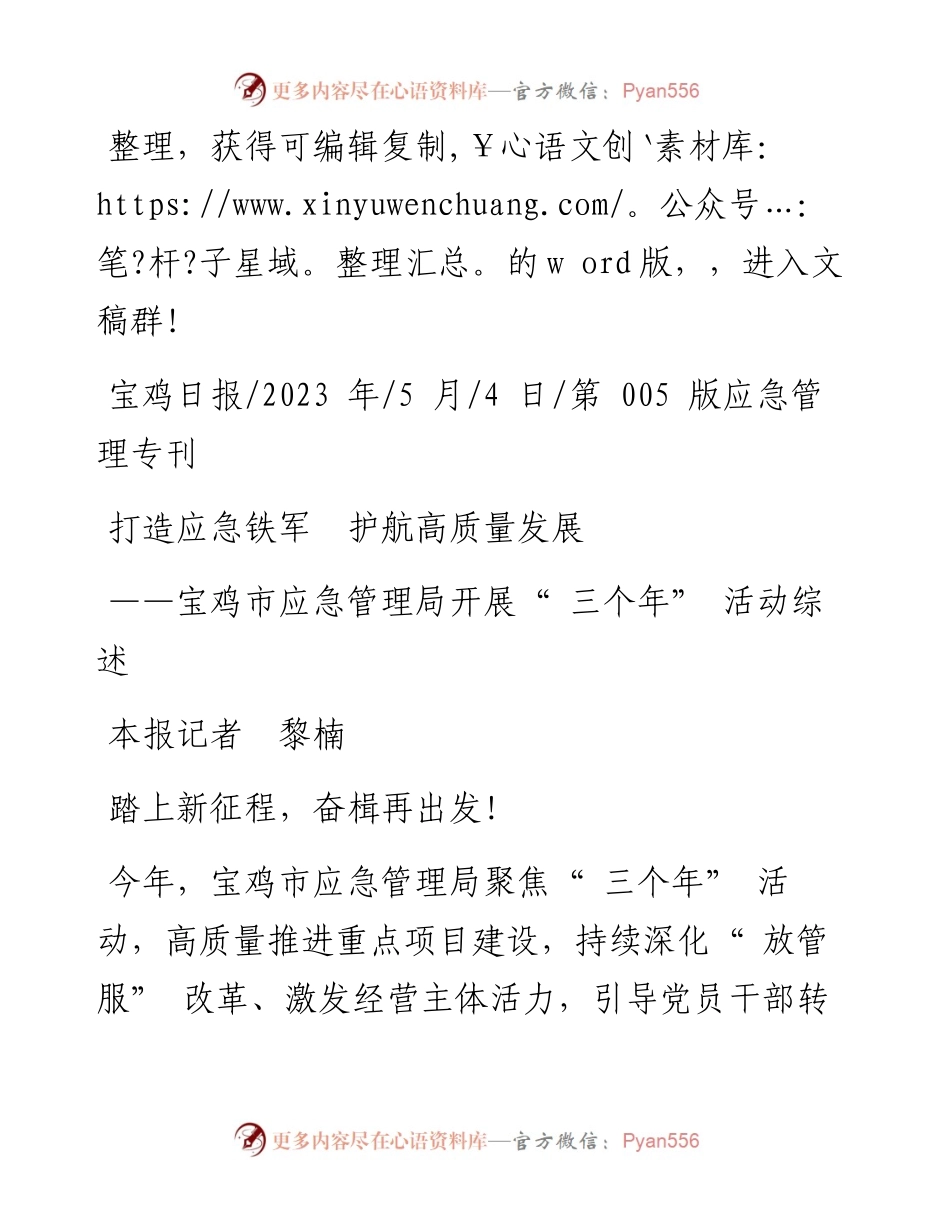 2023.05.04本报记者黎楠：打造应急铁军护航高质量发展.docx_第1页