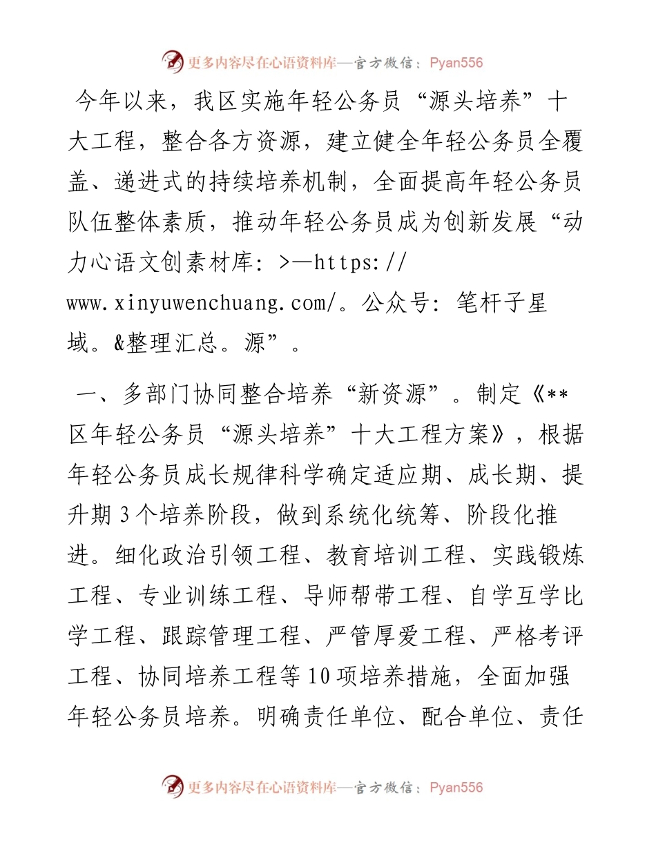 1013年轻公务员培养工作汇报.docx_第1页