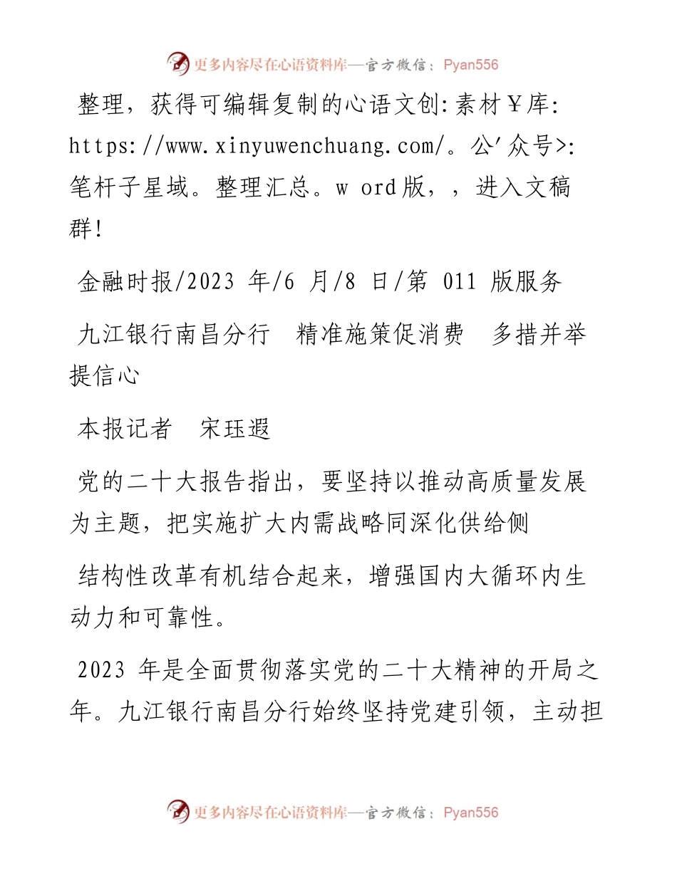 2023.06.08本报记者宋珏遐：九江银行南昌分行精准施策促消费多措并举提信心.docx_第1页