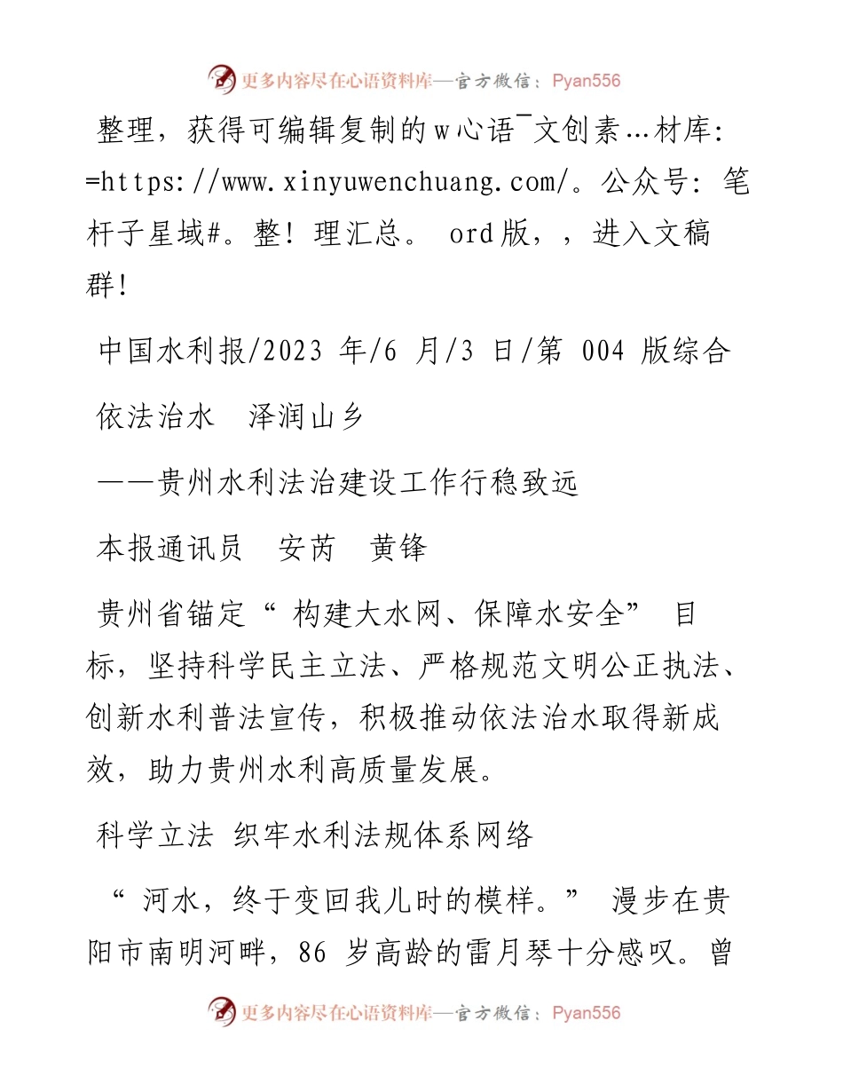 2023.06.03本报通讯员安芮黄锋：依法治水泽润山乡.docx_第1页