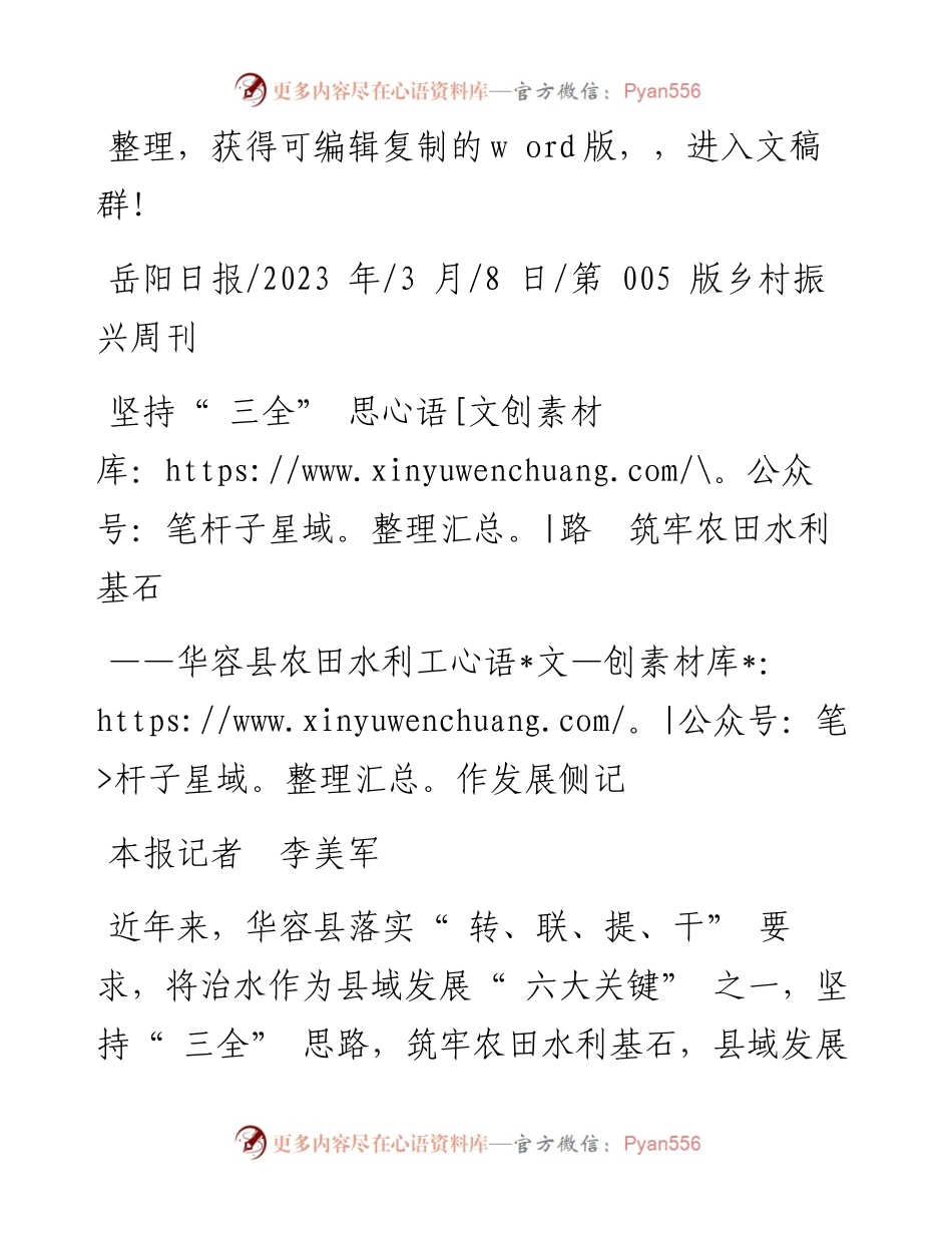 2023.03.08本报记者李美军：坚持三全思路筑牢农田水利基石.docx_第1页