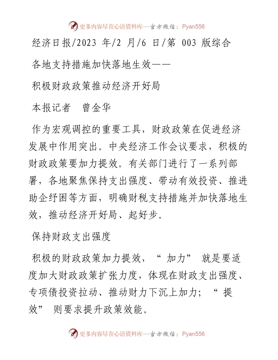 2023.02.06本报记者曾金华：积极财政政策推动经济开好局.docx_第1页