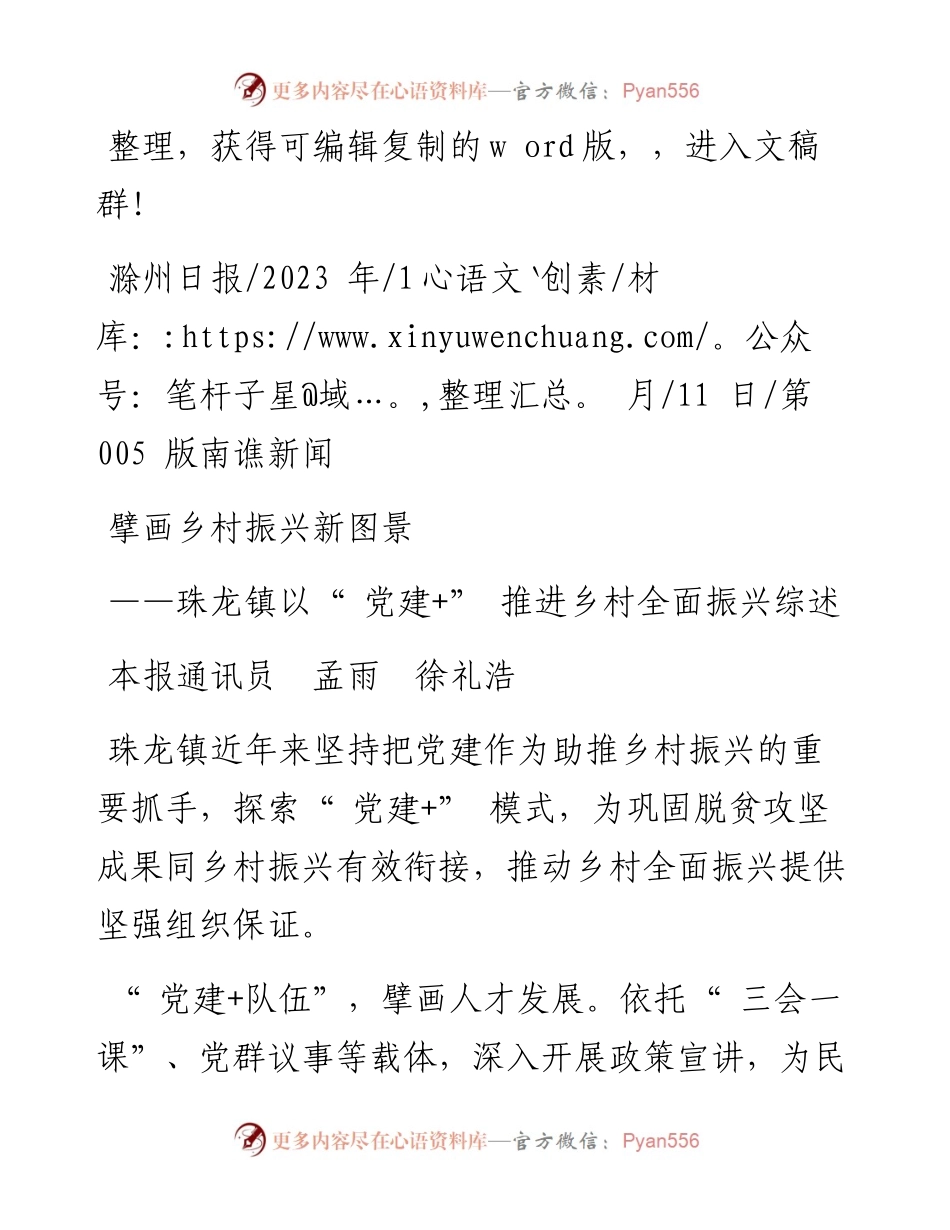 2023.01.11本报通讯员孟雨徐礼浩：擘画乡村振兴新图景.docx_第1页