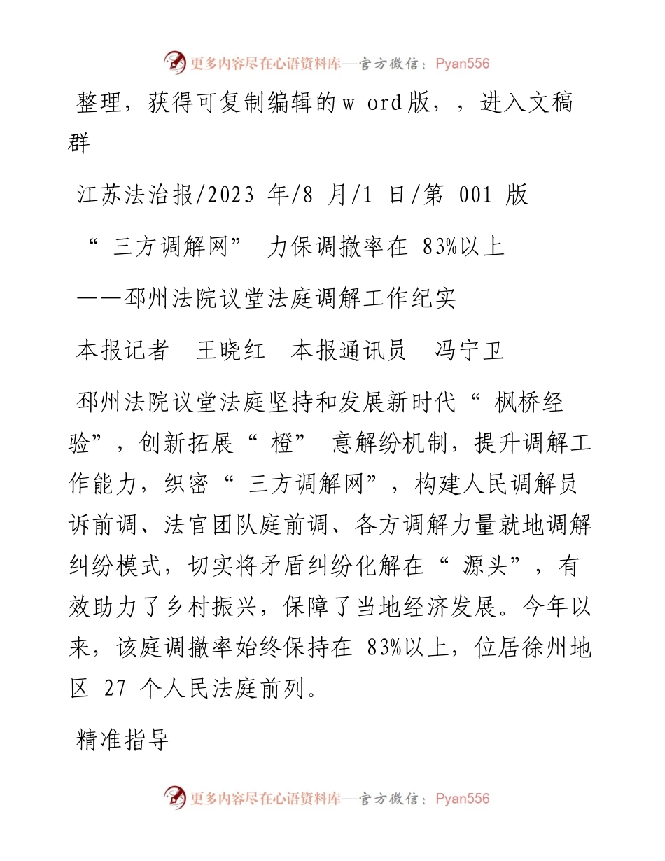 2023.08.01本报记者王晓红本报通讯员冯宁卫：三方调解网力保调撤率在83%以上.docx_第1页