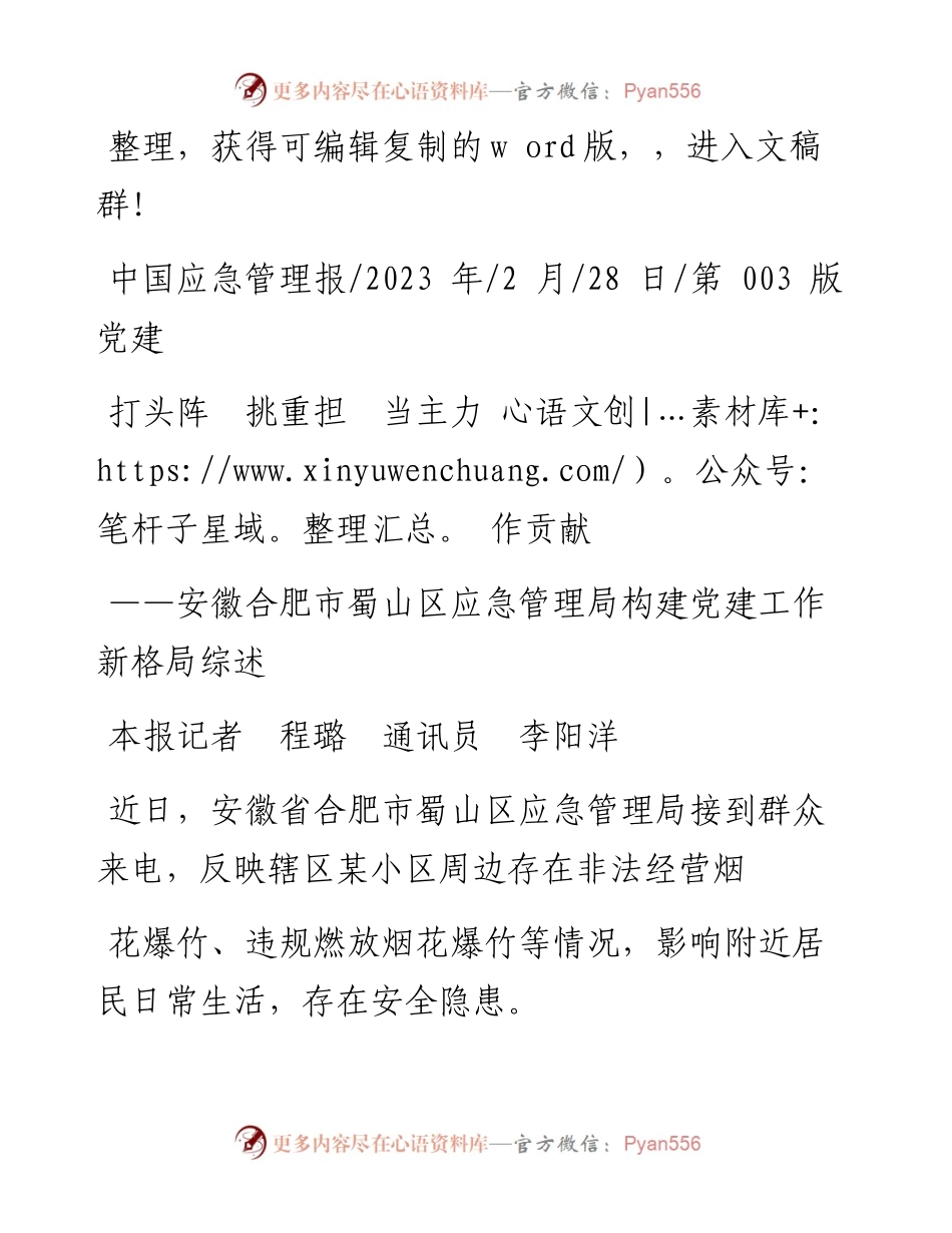 2023.02.28本报记者程璐通讯员李阳洋：打头阵挑重担当主力作贡献.docx_第1页