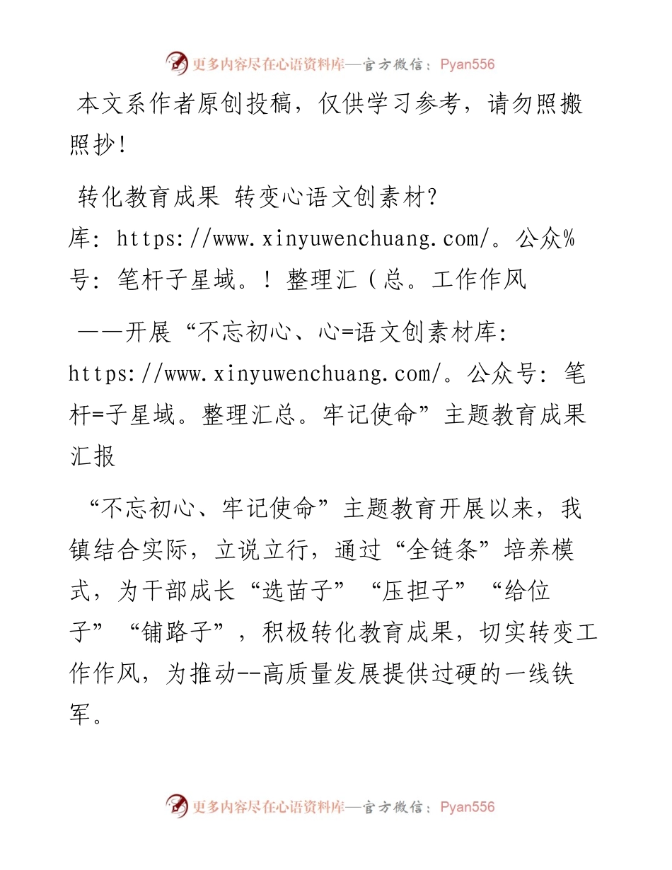 111702转化教育成果转变工作作风主题教育成果汇报.docx_第1页
