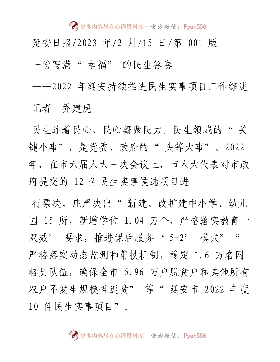 2023.02.15记者乔建虎：一份写满幸福的民生答卷.docx_第1页