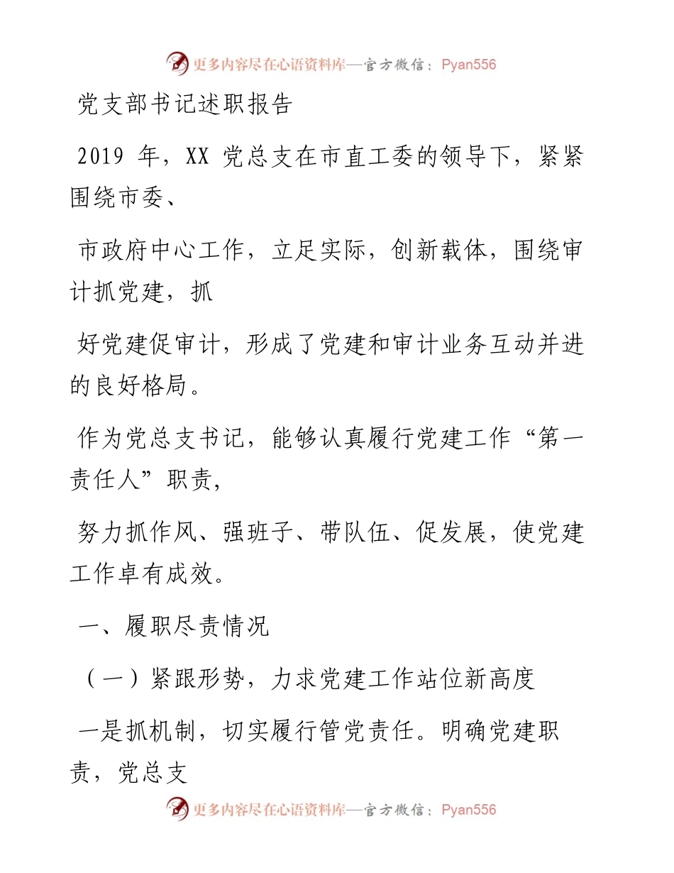 1219笔友分享党支部书记述职报告.docx_第1页