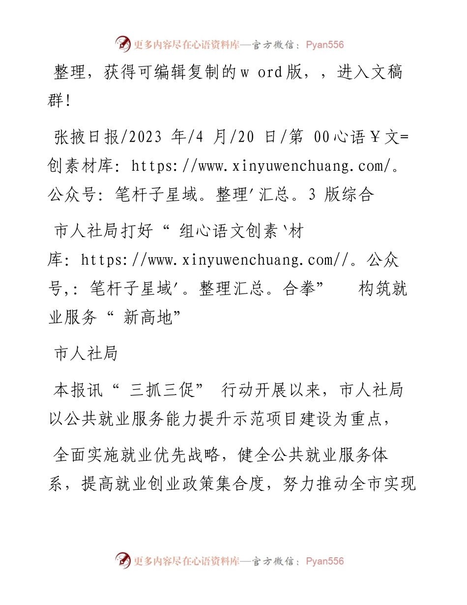 2023.04.20市人社局：市人社局打好组合拳构筑就业服务新高地.docx_第1页