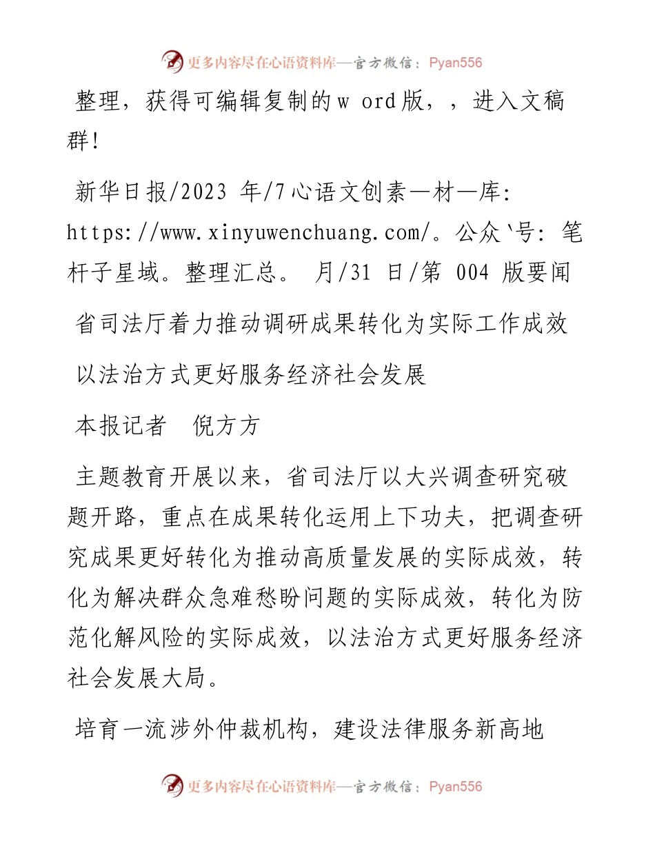 2023.07.31本报记者倪方方：以法治方式更好服务经济社会发展.docx_第1页