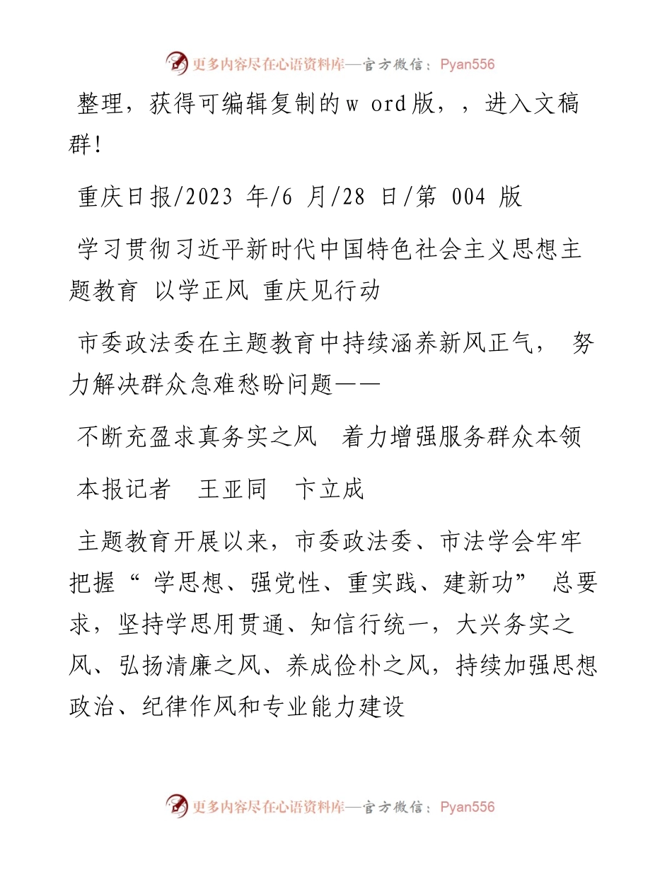 2023.06.28本报记者王亚同卞立成：不断充盈求真务实之风着力增强服务群众本领.docx_第1页