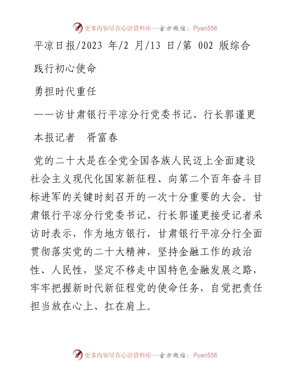 2023.02.13本报记者胥富春：践行初心使命勇担时代重任.docx_第1页