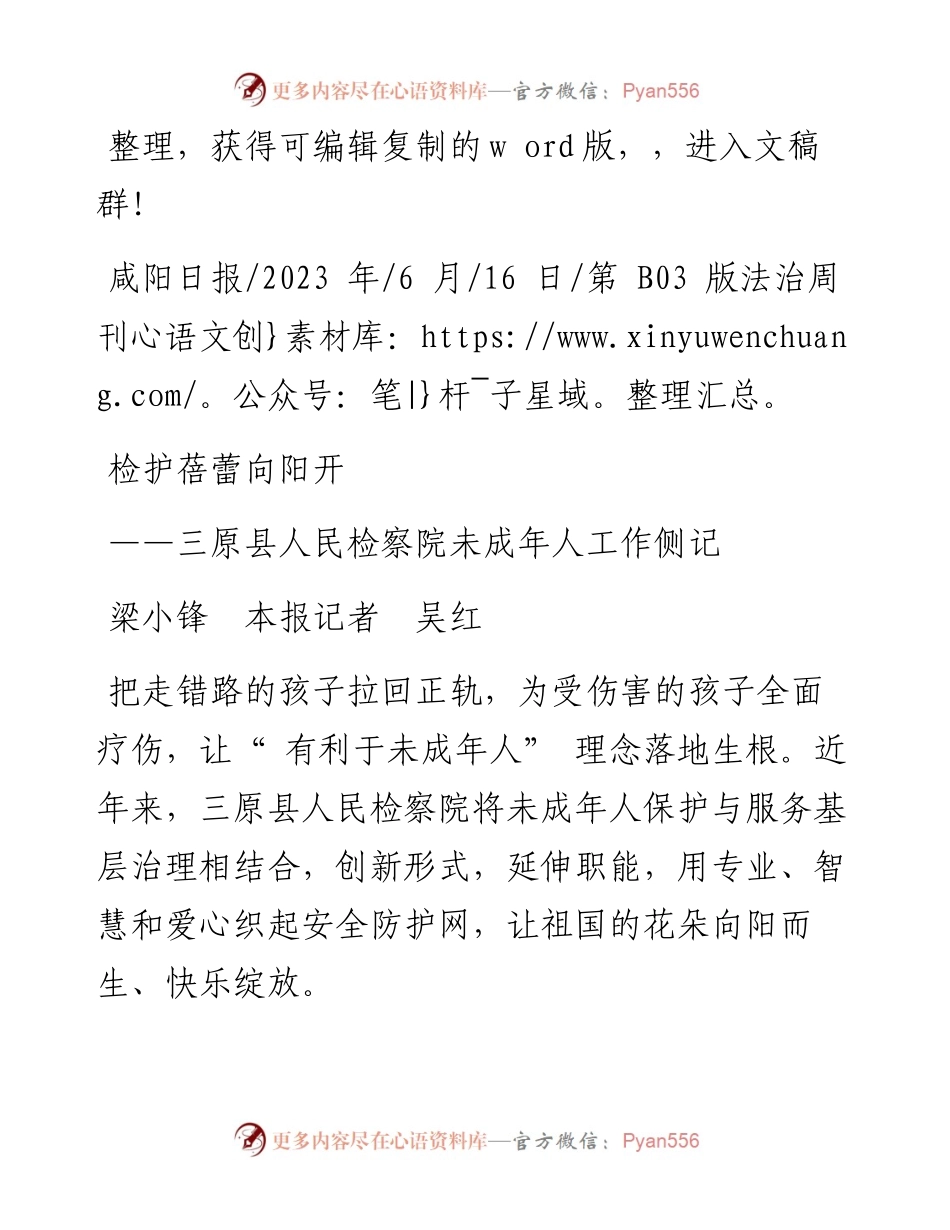 2023.06.16梁小锋本报记者吴红：检护蓓蕾向阳开.docx_第1页