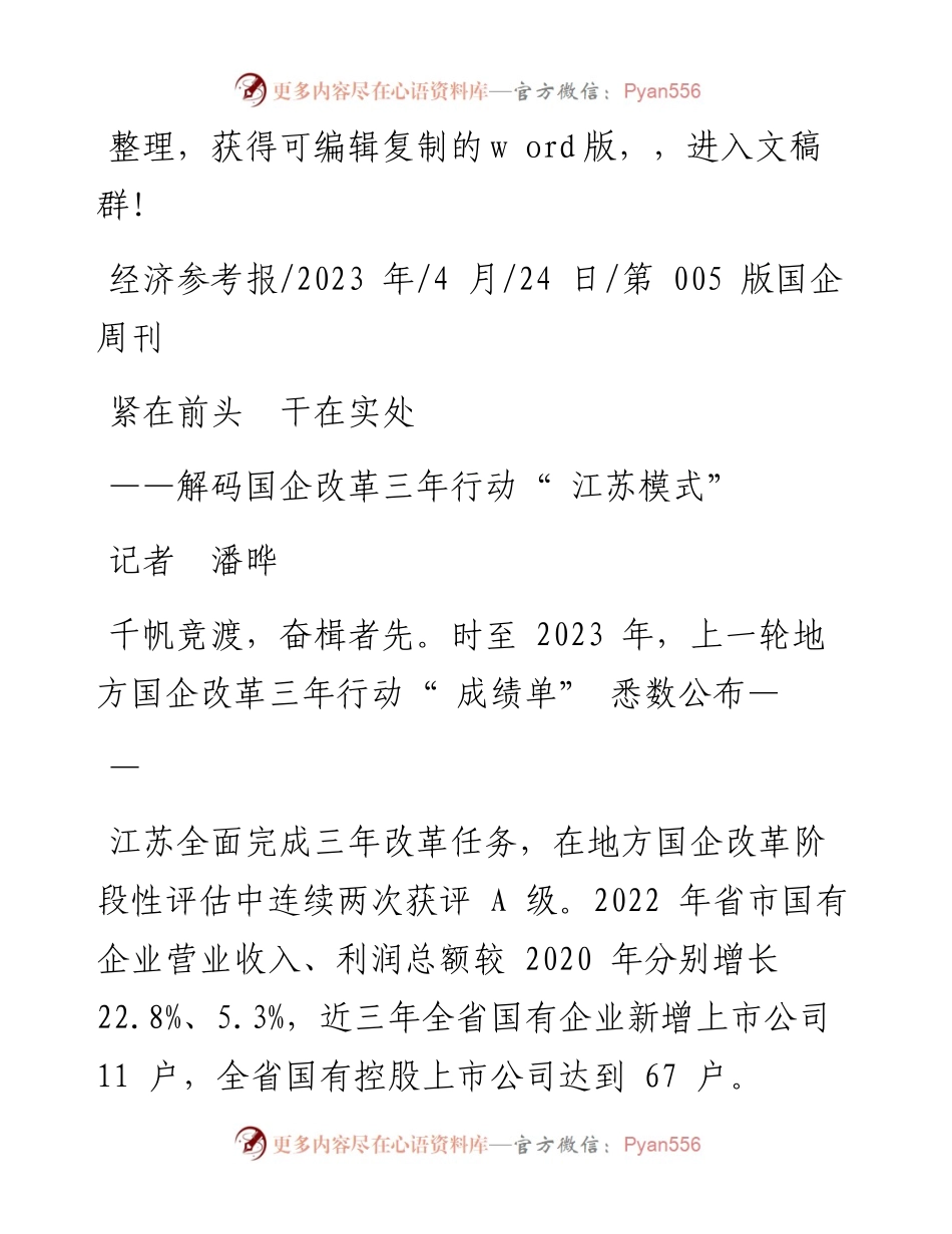 2023.04.24记者潘晔：紧在前头干在实处.docx_第1页