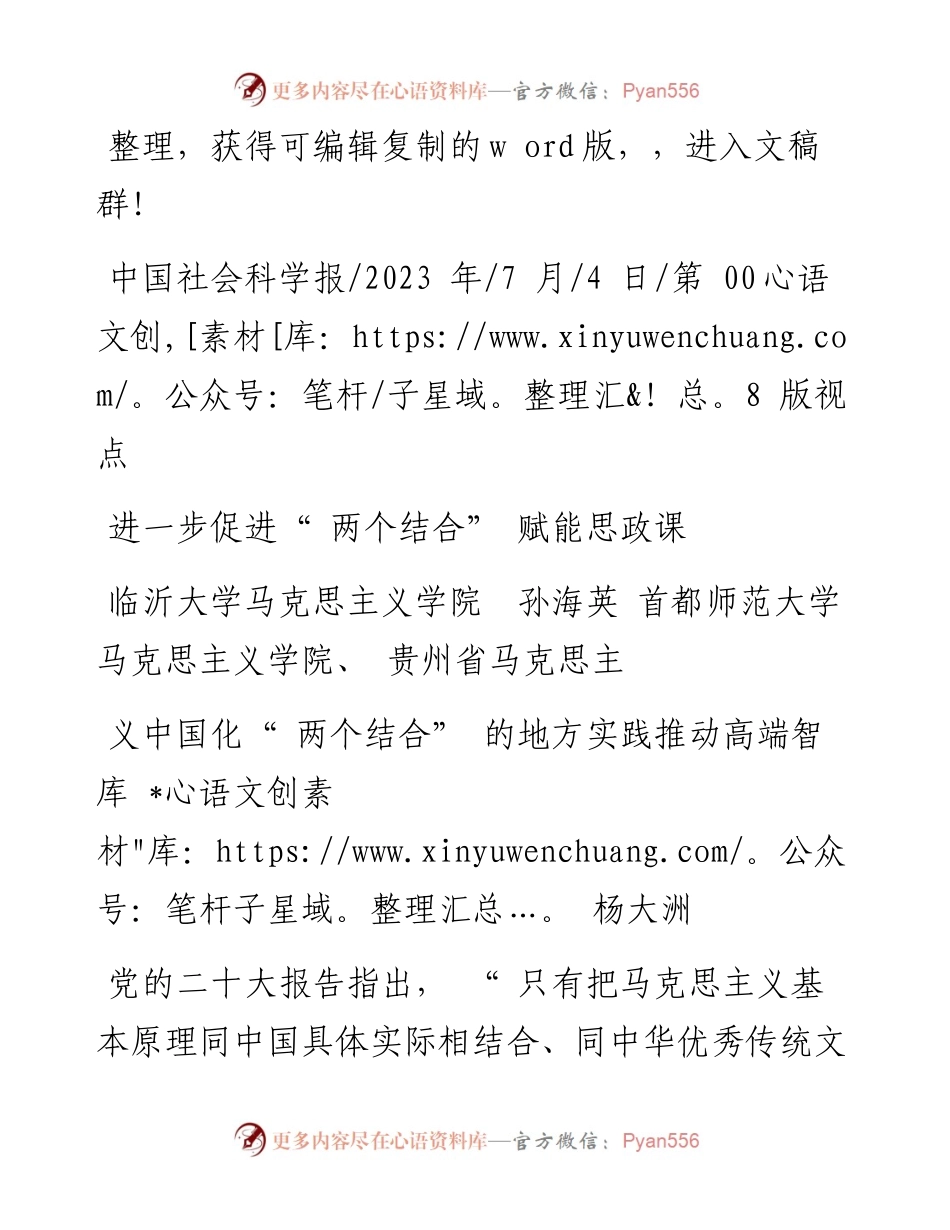 2023.07.04临沂大学：进一步促进两个结合赋能思政课.docx_第1页