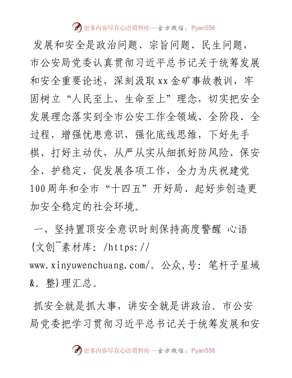 13489【X市公安局关于安全工作的报告.docx_第1页