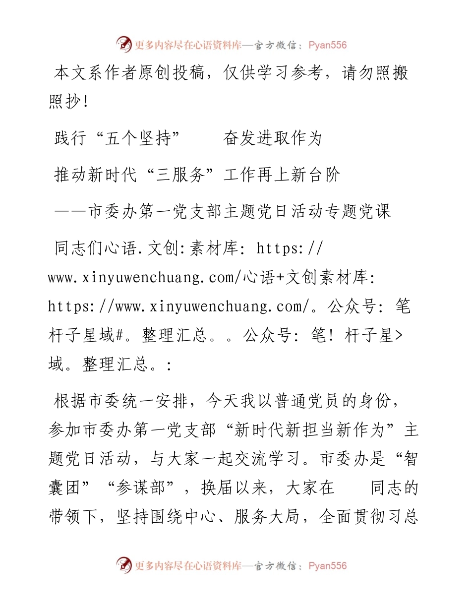 1902034-书记在市委办公室第一党支部主题党日上的专题党课.docx_第1页