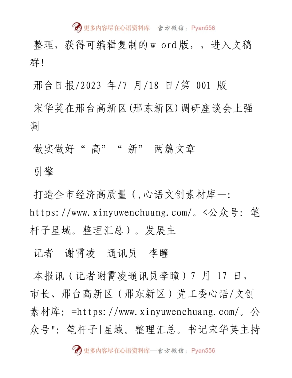 2023.07.18记者谢霄凌通讯员李瞳：做实做好高新两篇文章打造全市经济高质量发展主引擎.docx_第1页