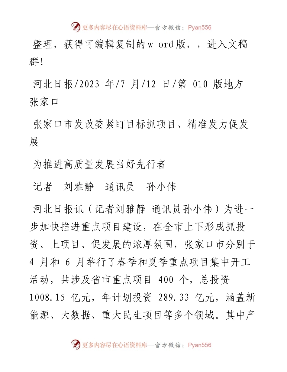 2023.07.12记者刘雅静通讯员孙小伟：为推进高质量发展当好先行者.docx_第1页