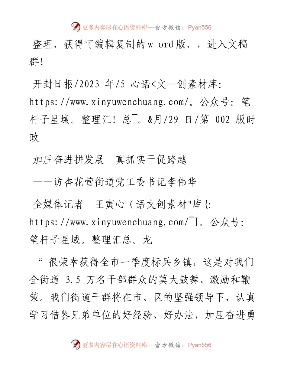 2023.05.29全媒体记者王寅龙：加压奋进拼发展真抓实干促跨越.docx_第1页