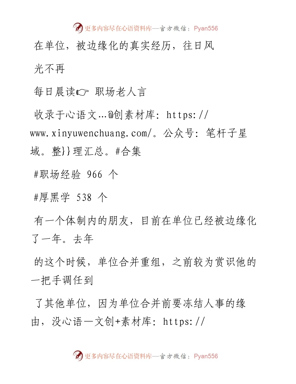 2023-01-08 在单位，被边缘化的真实经历，往日风光不再.docx_第1页