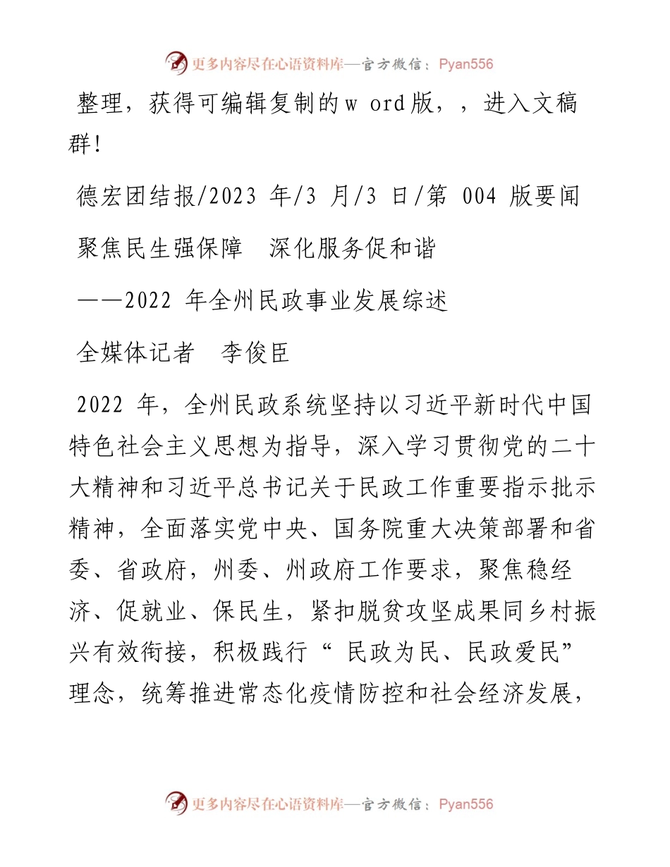 2023.03.03全媒体记者李俊臣：聚焦民生强保障深化服务促和谐.docx_第1页