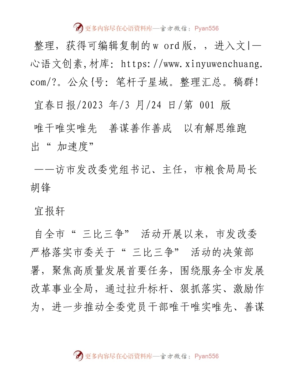 2023.03.24宜报轩：唯干唯实唯先善谋善作善成以有解思维跑出加速度.docx_第1页
