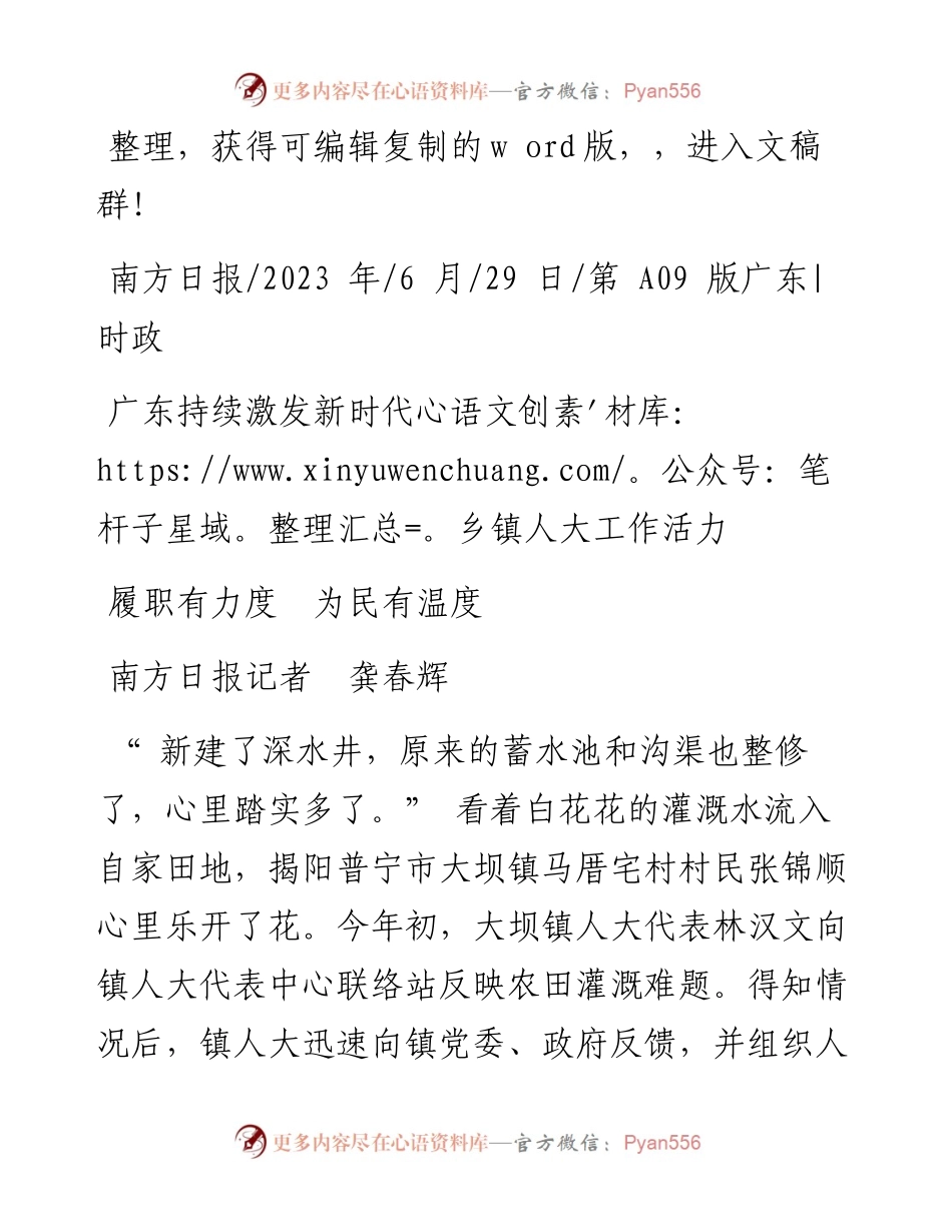 2023.06.29南方日报记者龚春辉：履职有力度为民有温度.docx_第1页