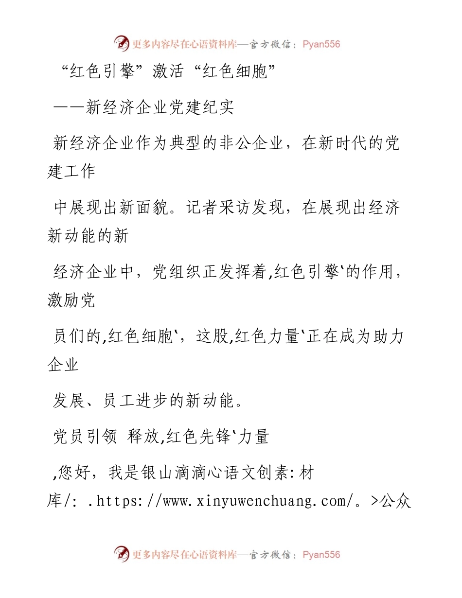 1211“红色引擎”激活“红色细胞”.docx_第1页