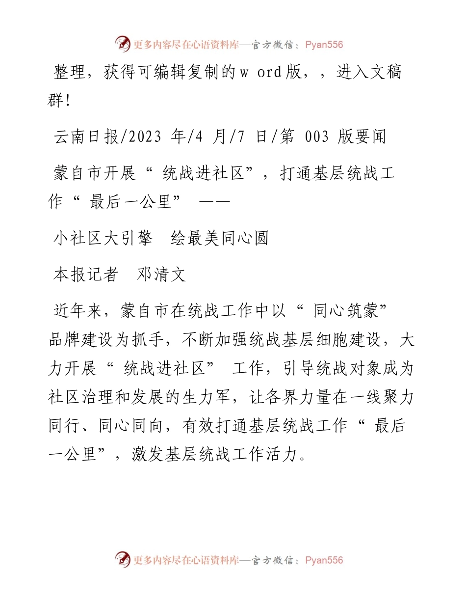 2023.04.07本报记者邓清文：小社区大引擎绘最美同心圆.docx_第1页