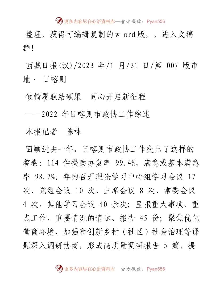 2023.01.31本报记者陈林：倾情履职结硕果同心开启新征程.docx_第1页